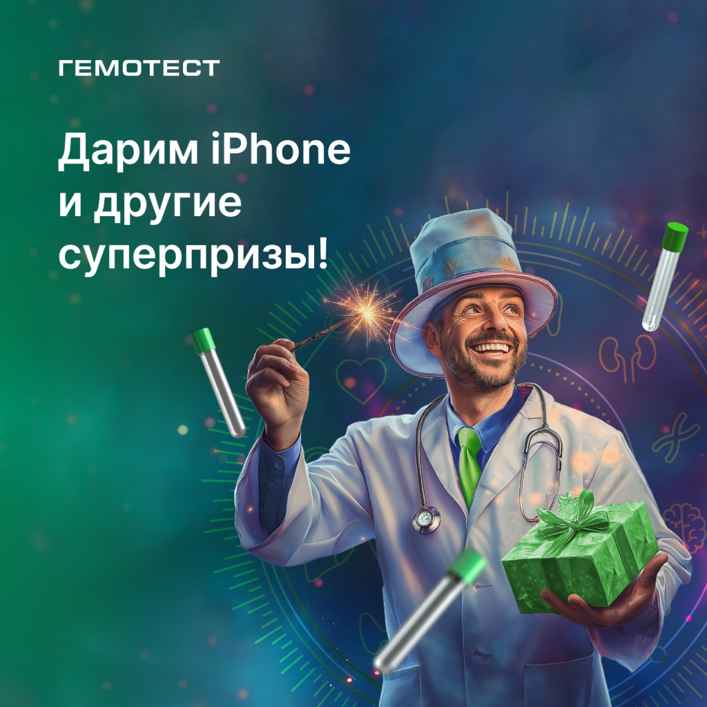 NFO — партнер новогодней акции от Гемотест